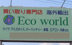 秋田県大館市で買い取り専門店、海外輸出も強化中ですので、古い重機・トラック・建機なども買取可能！高価買取なら株式会社Ecoワールドにお任せ下さい！